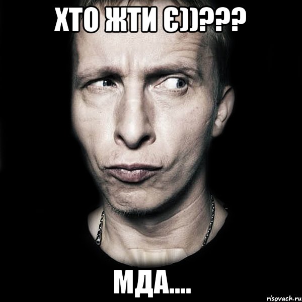 хто жти є))??? мда...., Мем  Типичный Охлобыстин