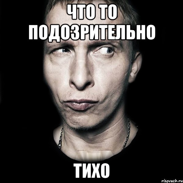 Что то подозрительно Тихо, Мем  Типичный Охлобыстин