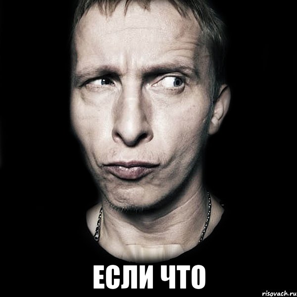  если что, Мем  Типичный Охлобыстин