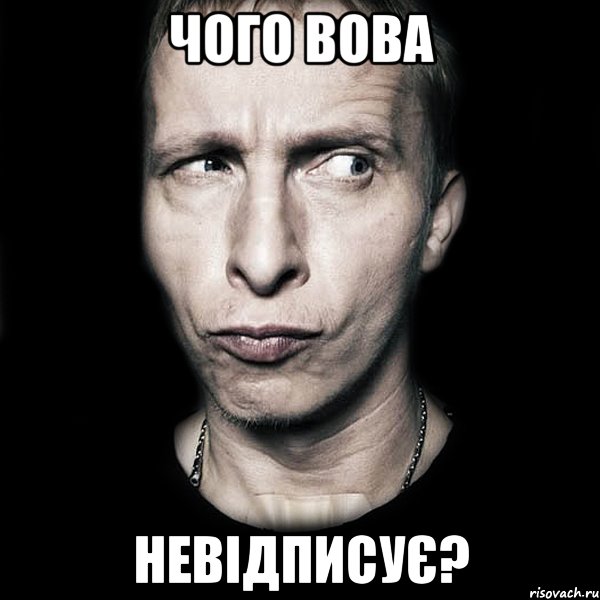 Чого Вова невідписує?, Мем  Типичный Охлобыстин