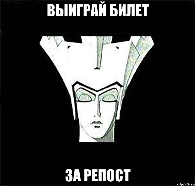 ВЫИГРАЙ БИЛЕТ ЗА РЕПОСТ