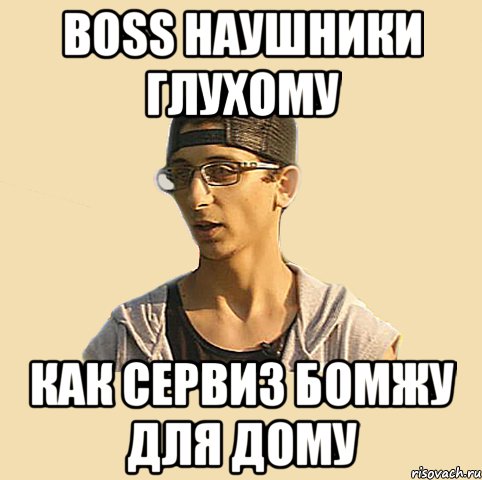 BOSS наушники глухому как сервиз бомжу для дому