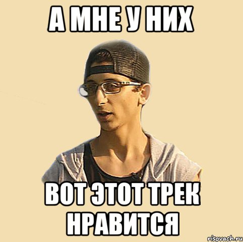 а мне у них вот этот трек нравится