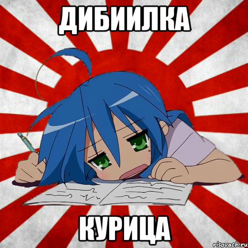 Дибиилка курица