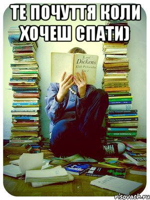 Те почуття коли хочеш спати) , Мем Типовий десятикласник
