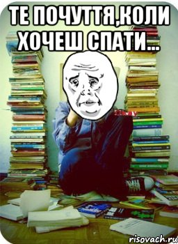 Те почуття,коли хочеш спати... , Мем Типовий десятикласник