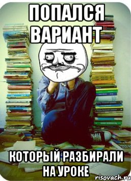 Попался вариант который разбирали на уроке