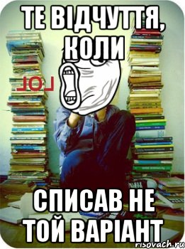 Те відчуття, коли Списав не той варіант