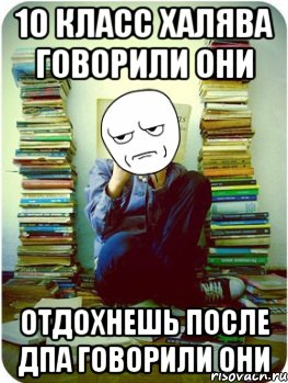 10 класс халява говорили они Отдохнешь после ДПА говорили они