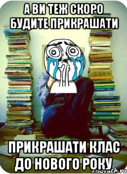 а ви теж скоро будите прикрашати прикрашати клас до нового року