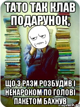 тато так клав подарунок, що 3 рази розбудив і ненароком по голові пакетом бахнув