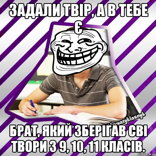 Задали твір, а в тебе є брат, який зберігав сві твори з 9, 10, 11 класів., Мем Типовий девятикласник