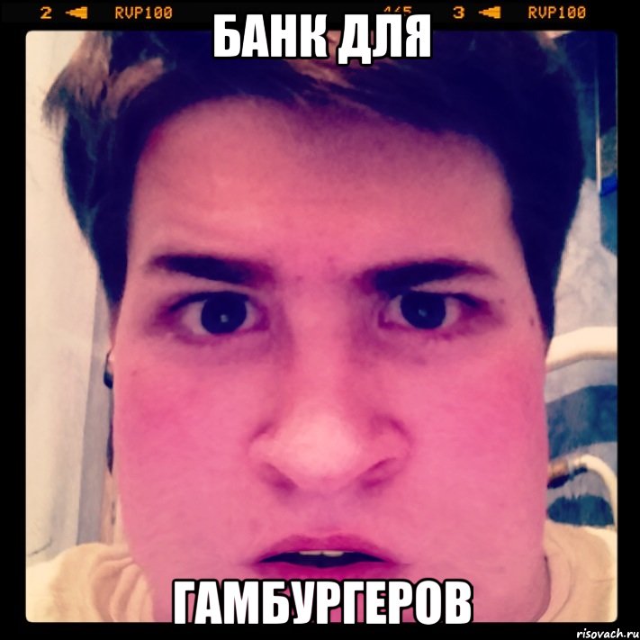 Банк для Гамбургеров