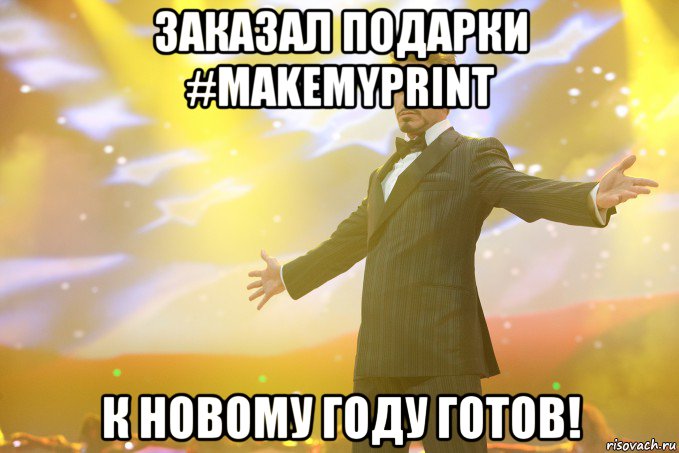 Заказал подарки #makemyprint К Новому Году готов!, Мем Тони Старк (Роберт Дауни младший)