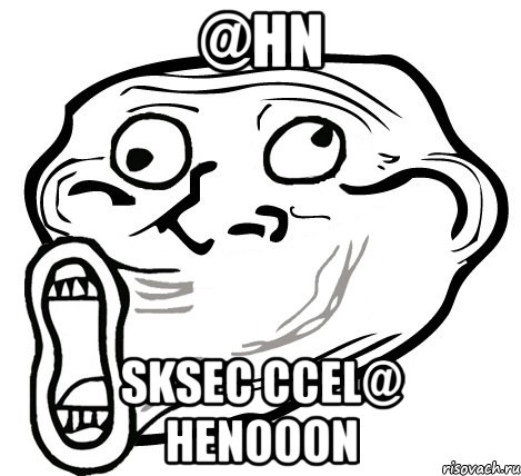 @HN SKSEC CCEL@ HENOOON, Мем  Trollface LOL