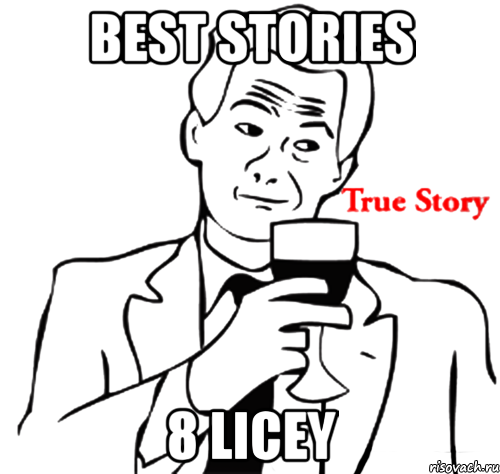 Best Stories 8 licey, Мем true story