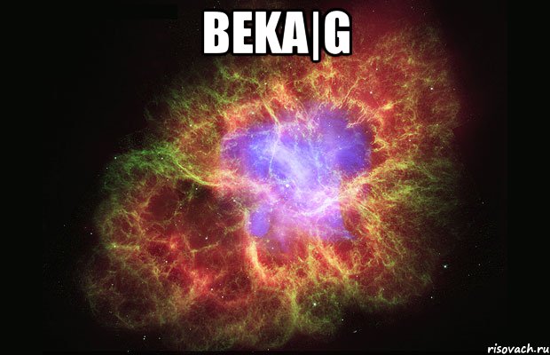 Beka|G , Мем Туманность