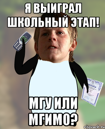 Я ВЫИГРАЛ ШКОЛЬНЫЙ ЭТАП! МГУ ИЛИ МГИМО?