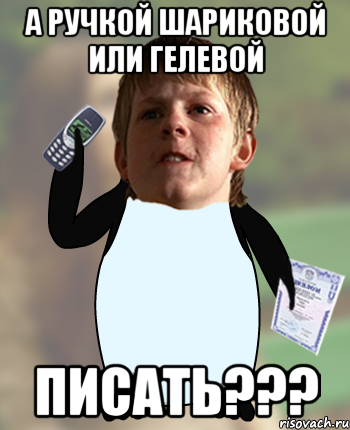 а ручкой шариковой или гелевой писать???