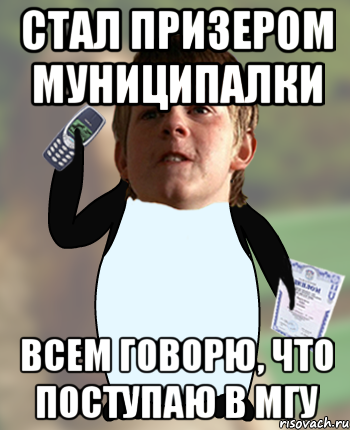 стал призером муниципалки всем говорю, что поступаю в мгу