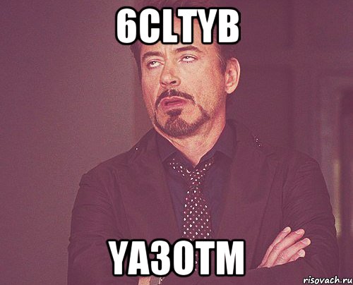 6cltyB Ya3OTM, Мем твое выражение лица