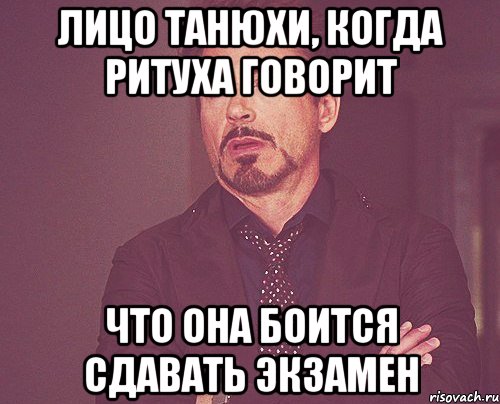 Лицо Танюхи, когда Ритуха говорит что она боится сдавать экзамен, Мем твое выражение лица