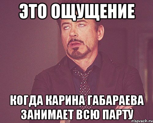 Это ощущение Когда Карина Габараева занимает всю парту, Мем твое выражение лица
