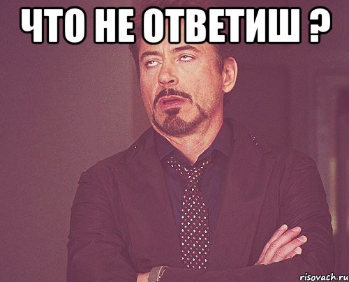 что не ответиш ? , Мем твое выражение лица