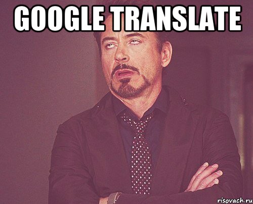 Google Translate , Мем твое выражение лица