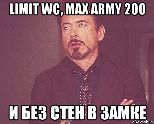 limit wc, max army 200 и без стен в замке, Мем твое выражение лица