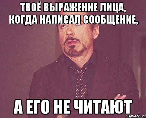 Твоё выражение лица, когда написал сообщение, а его не читают, Мем твое выражение лица