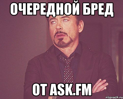 Очередной бред от Ask.fm, Мем твое выражение лица