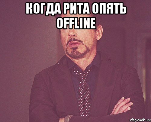 Когда Рита опять offline , Мем твое выражение лица