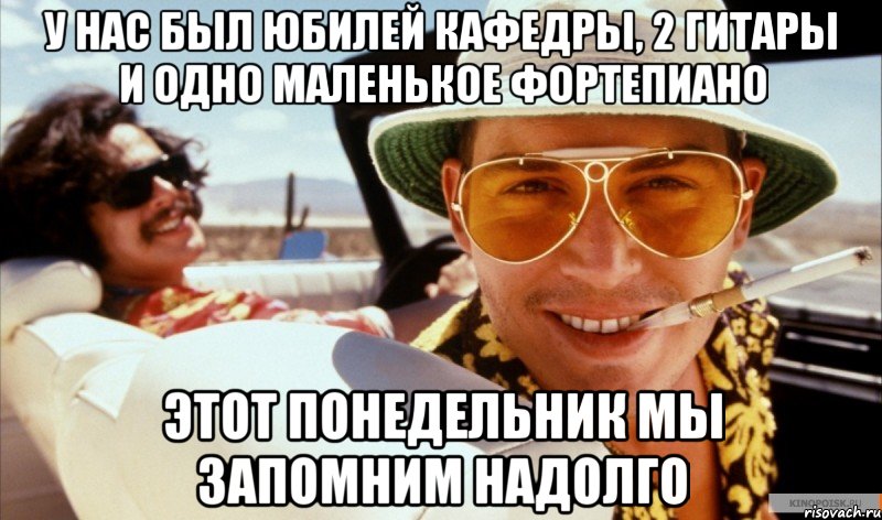 У нас был юбилей кафедры, 2 гитары и одно маленькое фортепиано Этот понедельник мы запомним надолго