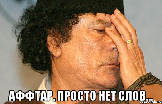  аффтар, просто нет слов...