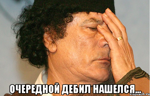  очередной дебил нашелся...