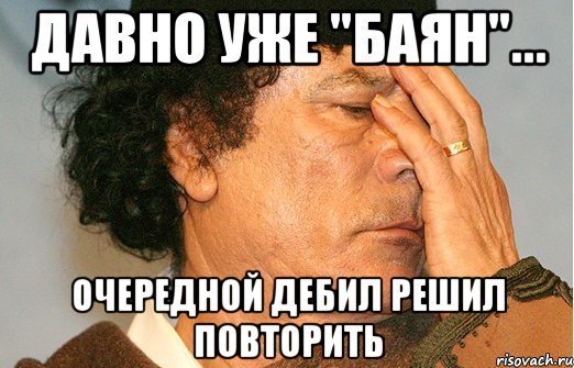 давно уже "баян"... очередной дебил решил повторить