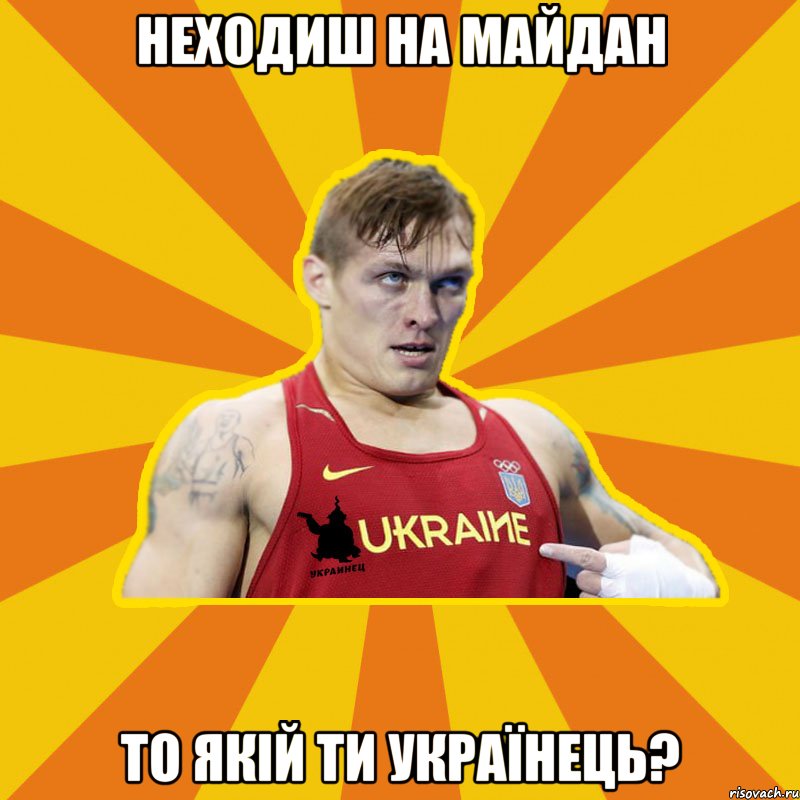 Неходиш на майдан то якій ти Українець?