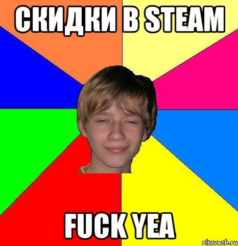 СКИДКИ В STEAM FUCK YEA, Мем Укуренный школьник