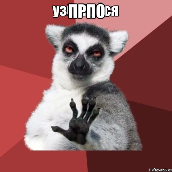 прпо 