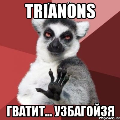 Trianons Гватит... Узбагойзя, Мем Узбагойзя