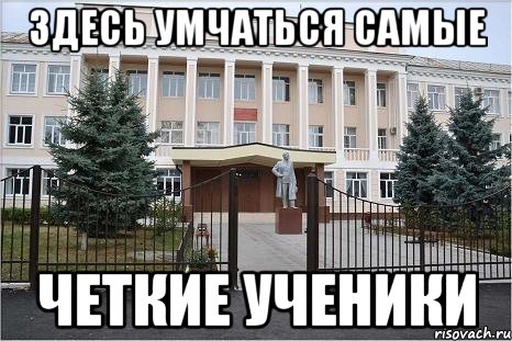 Здесь умчаться самые Четкие ученики