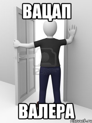 Вацап Валера