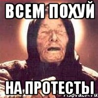всем похуй на протесты, Мем Ванга (цвет)