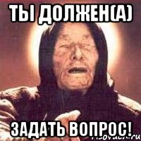 ты должен(а) задать вопрос!, Мем Ванга (цвет)