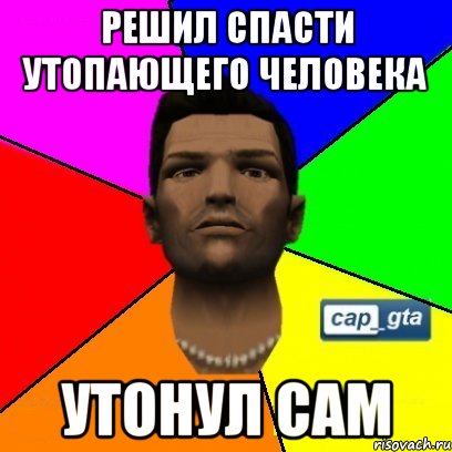 Решил спасти утопающего человека Утонул сам