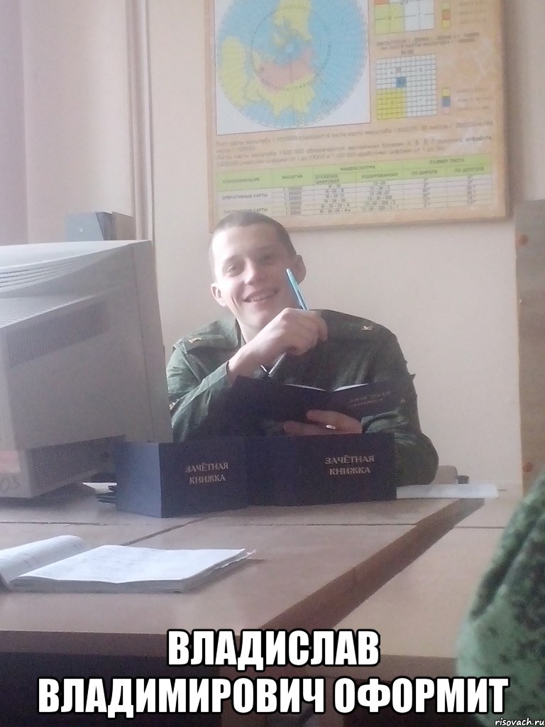  Владислав Владимирович оформит