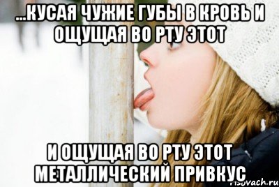 Мемы с закушенной губой Мемы с закушенной губой