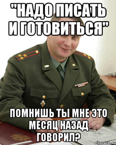 "Надо писать и готовиться" помнишь ты мне это месяц назад говорил?, Мем Военком (полковник)