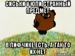 Сиськи у ЮЛИ странный предмет в лифчике есть, а так то их нет